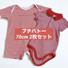 プチバトー ロンパース 70cm 2枚セット 女の子