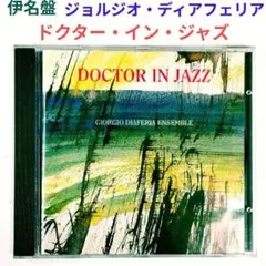 【伊名盤】ジョルジオ・ディアフェリア／ドクター・イン・ジャズ　ジャズドラムCD