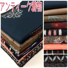 【TAMA屋】全て正絹 アンティーク着物 大正浪漫 まとめ売り10点TM2061 TAMA屋】全て正絹 アンティーク着物 大正浪漫 まとめ売り10点