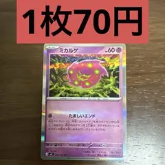 ミカルゲ R 残り1枚のサムネイル