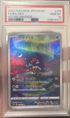 PSA10】ケルディオ AR ポケモンカード VSTARユニバース - メルカリ