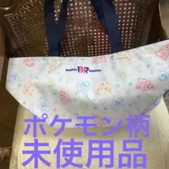 サーティワン　baskin BR robbins ポケモン　クーラーバッグ