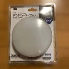 NITORI LEDミニシーリングライト エントラ 60D