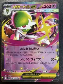 メガサーナイトex SR MEGA 拡張パック メガシンフォニア キラ 078
