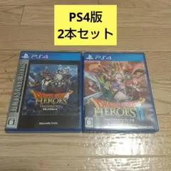 PS4版 ドラゴンクエストヒーローズⅠ、Ⅱ 2本セット プレステ4