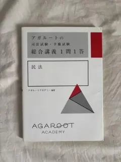 2025年最新】アガルート 総合講義の人気アイテム - メルカリ