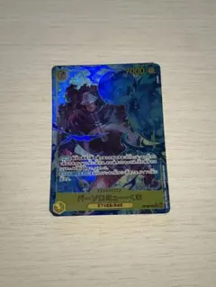 ワンピース カードゲーム バーソロミュー・くま