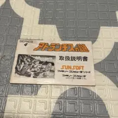 ファミコン　説明書