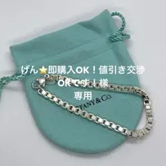 ティファニー 925 ベネチアン ブレスレット シルバー 26040916 - メルカリ