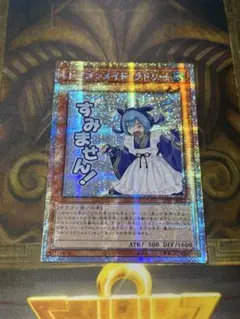 遊戯王 アジア版 ドラゴンメイドラドリー　プリズマ　スタンプエディション