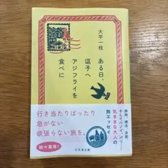 ある日、逗子へアジフライを食べに