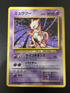 ミュウツー　ポケモンカード　旧裏面　第1弾拡張パック