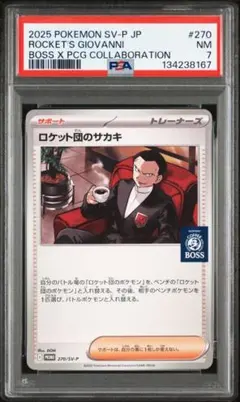 2025年最新】ロケット団のサカキの人気アイテム - メルカリ