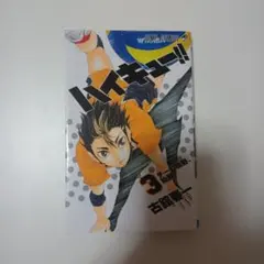 ハイキュー!! 33巻 - メルカリ