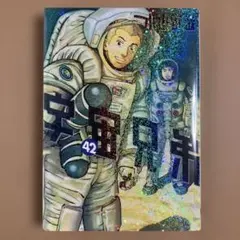 2026年最新】宇宙兄弟（40） 小山宙哉の人気アイテム - メルカリ