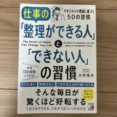 仕事の「整理ができる人」と「できない人」の習慣