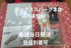 ウルトラレプリカ マックススパーク