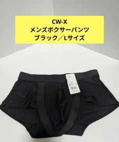 CW-X メンズ ボクサーパンツ HSO550 ブラック Lサイズ