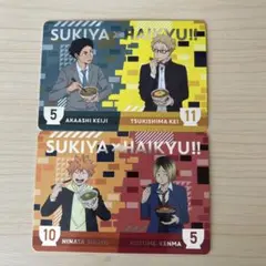 すき家×ハイキュー!! オリジナルカード 第2弾