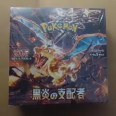 ポケモンカードゲーム 黒炎の支配者 シュリンク付き未開封box