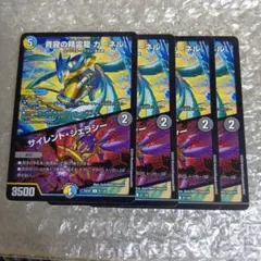 青寂の精霊龍カーネル　サイレントジェラシー　4枚　デュエル・マスターズ　57