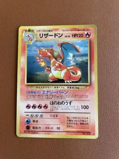 リザードン_「とりかえっこプリーズ」 キャンペーンカード PROMO 第1世代