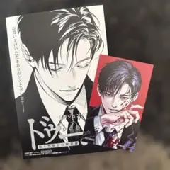 ドゥーム 殺人警察官の断罪録 1巻 シュリンク付き アニメイト特典付き
