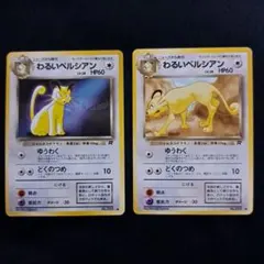 激レア わるいペルシアン_「ポケモンカードファンクラブvol.3」 プロモ