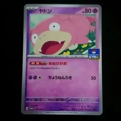ヤドン ジム プロモ 070/M-P まぬけがお MEGA プロモカードパック