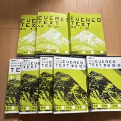 ハイレベルオンライン塾EVERESTEXT中学英語中2.7〜中3.2全8冊セット