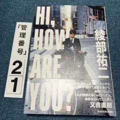 HI, HOW ARE YOU?