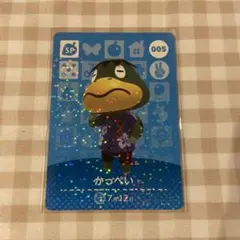 【匿名配送】amiibo かっぺい　あつまれどうぶつの森