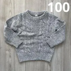 【ケーブルセーター】100 美品　西松屋　キッズ　トップス　ニット　グレー