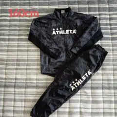 ATHLETA ウィンドブレーカー 上下セット 160cm