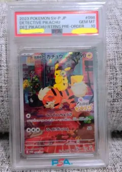 名探偵ピカチュウ PROMO SV-P PSA10