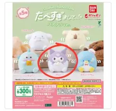 【新品未開封】サンリオ たべすぎまして　ガチャガチャ