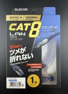 【新品】エレコムLANケーブル CAT8 1m ツメが折れない ブルーメタリック