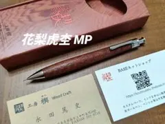 クラフトA 栃縮杢 mp203 0.5mm 検索野原工芸ボナンペン工房楔 - メルカリ
