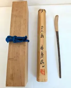 竹製 茶杓 木箱入り - メルカリ