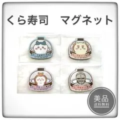 ちいかわ　くら寿司　ビッくらポン！　マグネットシート　4種セット