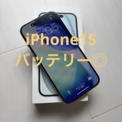 バッテリー◎iPhone15 SIMフリー　128ギガ