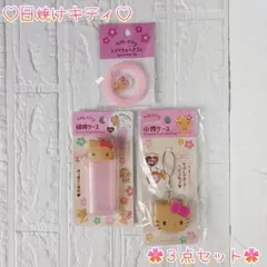 日焼けキティ ♡ ヘアゴム ＆ 綿棒ケース ＆ 小物ケース ︎✿ ３点セット ✧