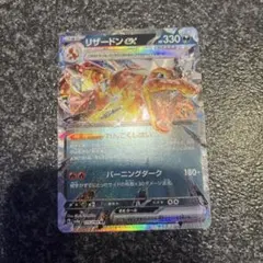 リザードンEX 330 HP SR ポケモンカード