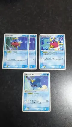 ポケモンカード　サメハダー　キバニアアクア団のキバニアのサムネイル