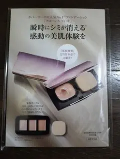 カバーマーク トライアルサンプル おまとめ 2025年最新】COVERMARK トライアルセット・サンプルの人気アイテム