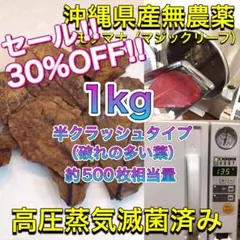 沖縄県やんばる産マジックリーフ 1kg UV殺菌灯照射済み① 2025年最新】マジックリーフの人気アイテム - メルカリ
