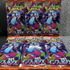 ポケモンカード　インフェルノX　6パック　新品未開封