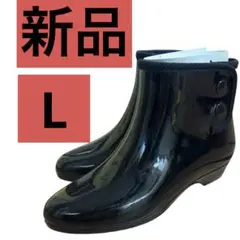 新品　ショートレインブーツ　L ブラック黒　長靴