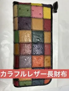 カラフルレザー長財布　カード大容量　おしゃれ