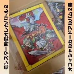 オレカバトル2くじ 〜第2章〜 D賞 カードスリーブ 機竜ドラコマキナ
